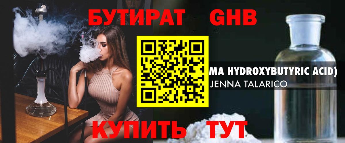 БУТИРАТ бутандиол Соликамск