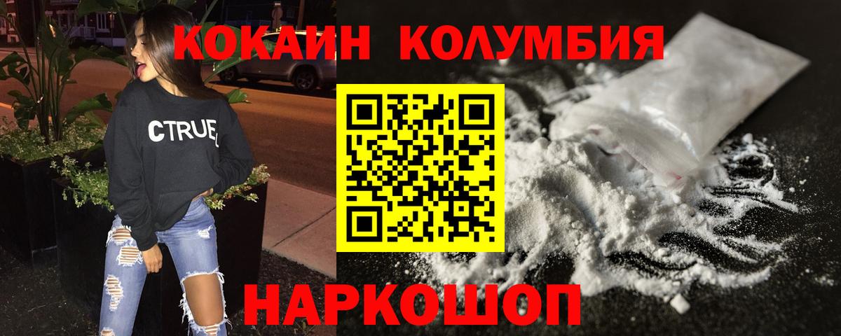 Кокаин  Вход с VPN  Cocaine FishScale  Соликамск  Кокаин Columbia 
