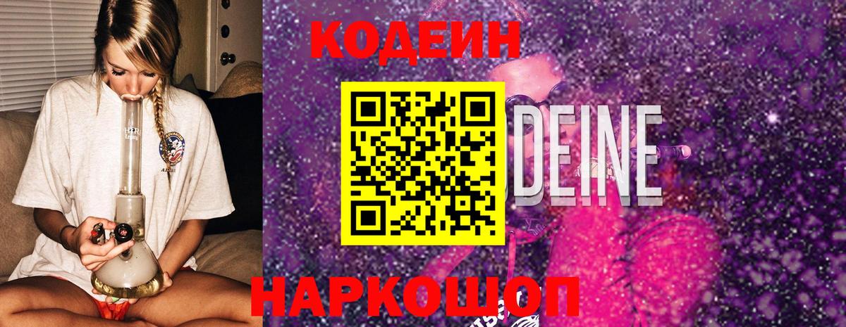 Кодеиновый сироп Lean Purple Drank Соликамск