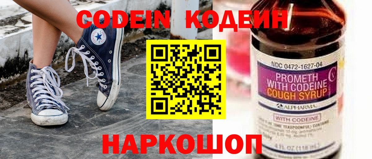 Кодеин Purple Drank  Вход с VPN  Соликамск 